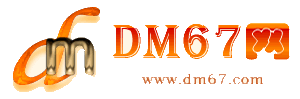 西林-DM67信息网-西林服务信息网_